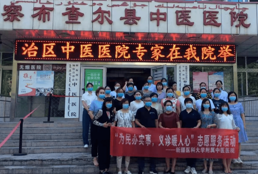察布查尔锡伯自治县中医医院